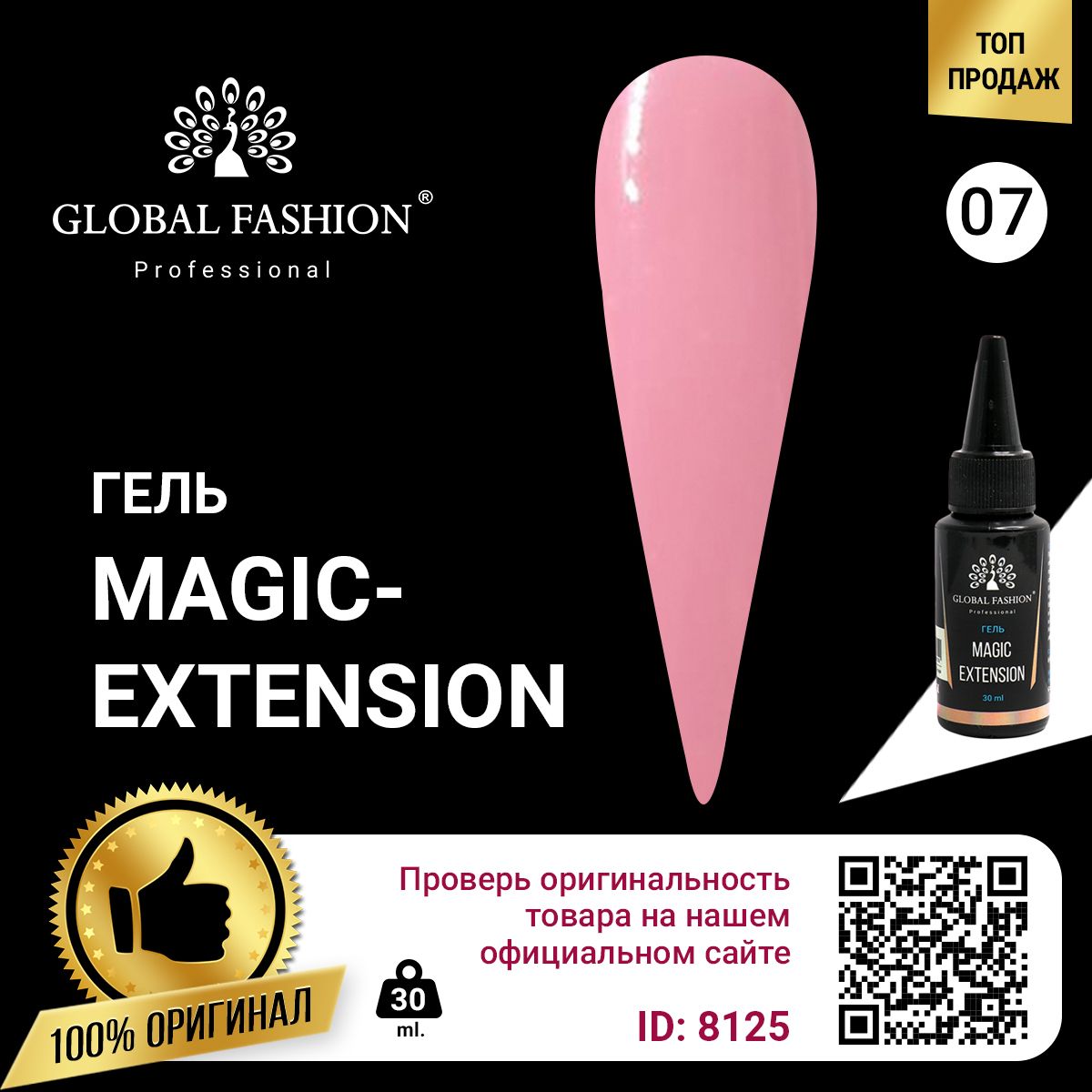 ГЕЛЬ GLOBAL FASHION MAGIC-EXTENSION 30 МЛ 07