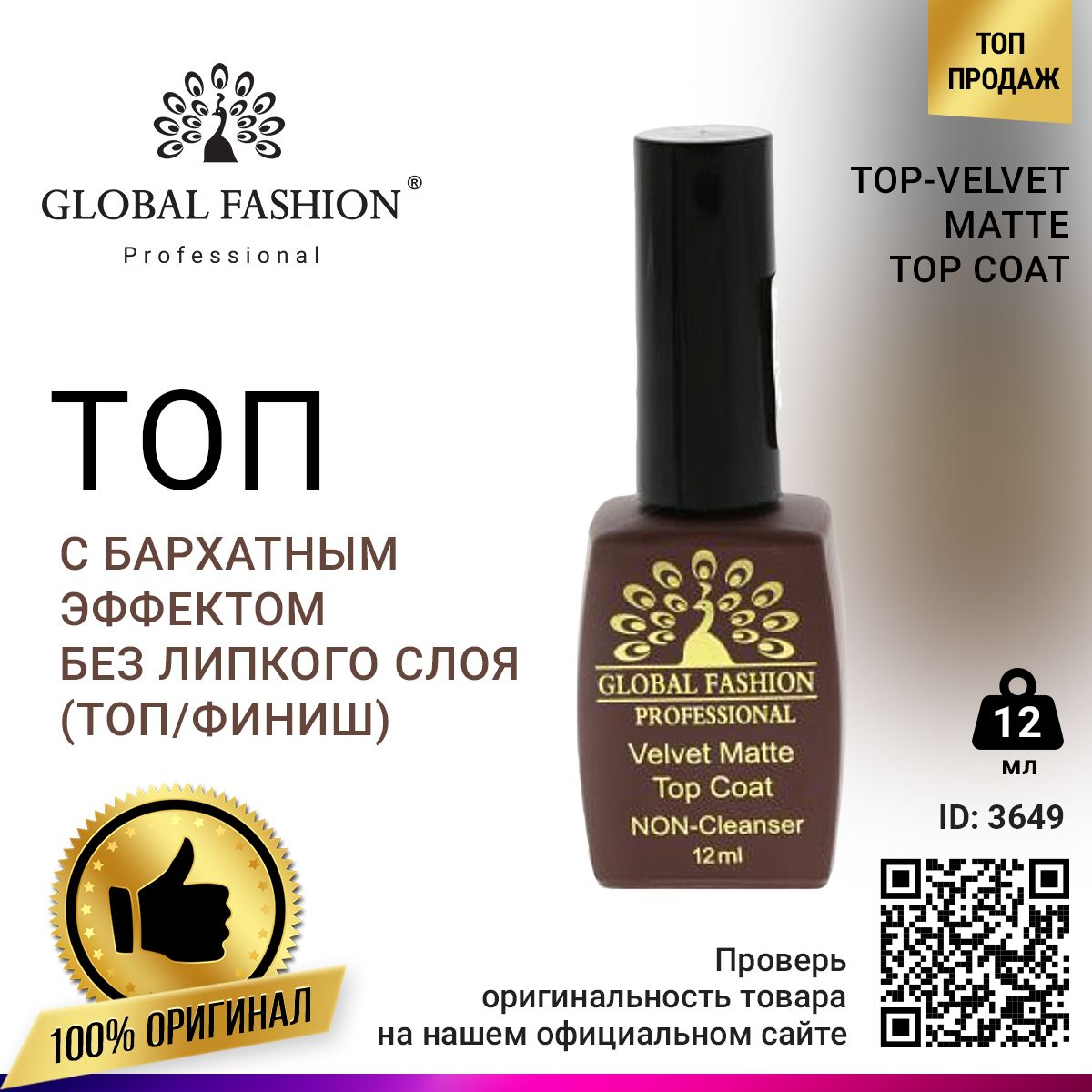 ТОП MATTE VELVET GLOBAL FASHION TOP 12 МЛ