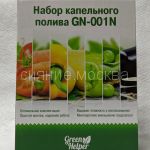 Nabor kapel'nogo poliva (na osnove kapel'noj lenty 25m) GN-001N GREEN HELPER1