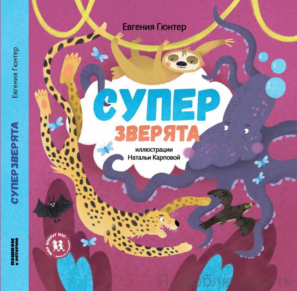 Суперзверята