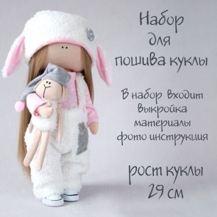 Набор для шитья текстильный куклы Овечка Сью