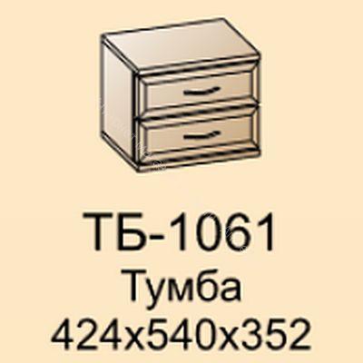 Карина Тумба прикроватная ТБ-1061 с 2-я ящиками