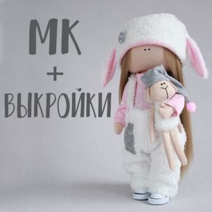 Мастер Класс + Комплект выкроек -  Овечка Сью