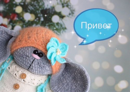 [Игрушка] Мастер-класс Мышка Твинки из плюшевой пряжи (Светлана Малярик)