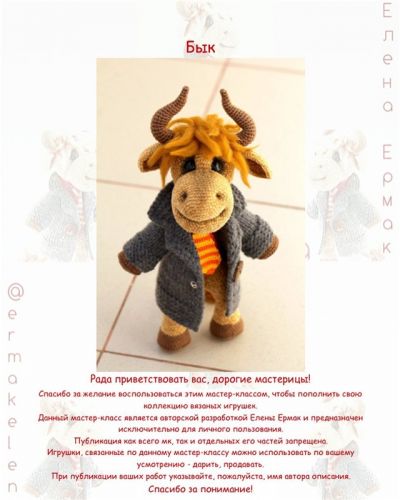 [Игрушки]Бык (Елена Ермак)