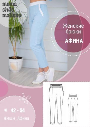 [Мама Шила Малышу] Брюки «Афина» (Алина Шаймуратова)
