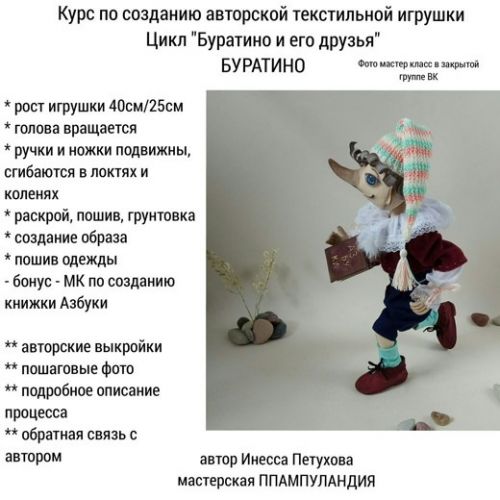 [Пампуландия] Курс Буратино. Цикл «Буратино и его друзья» (Инесса Петухова)