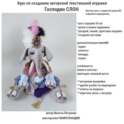 [Пампуландия] Курс Господин Слон (Инесса Петухова)