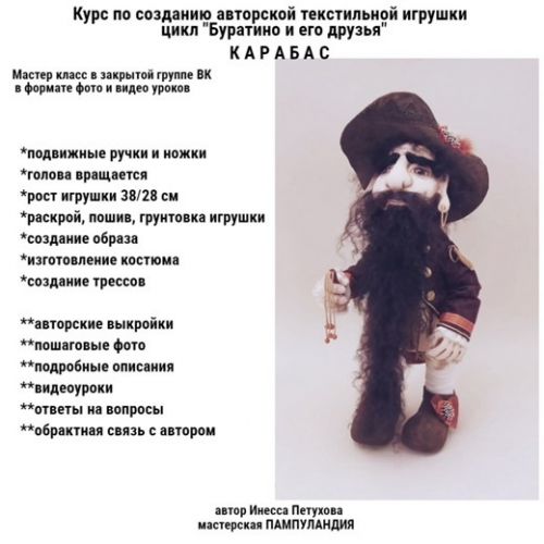 [Пампуландия] Курс Карабас. Цикл «Буратино и его друзья» (Инесса Петухова)