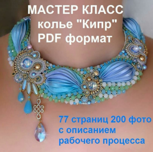 [Украшения] Колье Кипр (Татьяна Кузьмина)