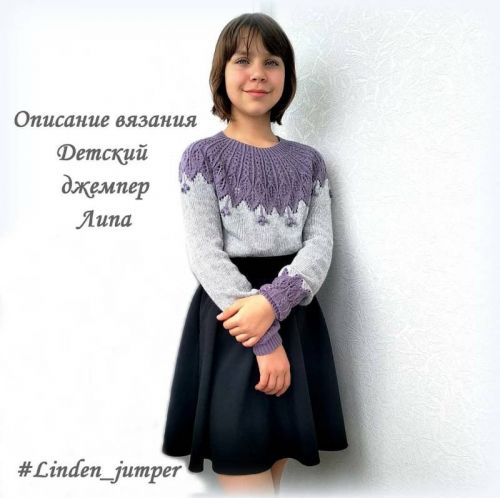[Вязание] Детский джемпер «Липа» (tory.sunny)