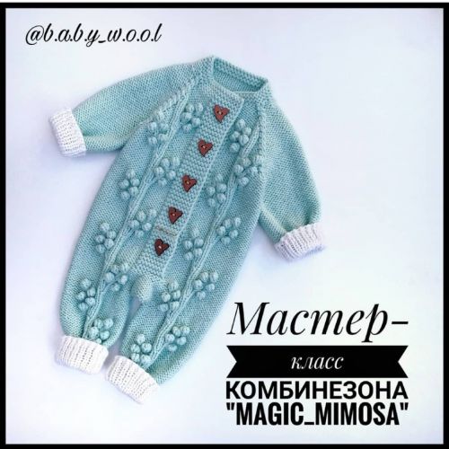 [Вязание] Комбинезон Magic Mimosa (b.a.b.y_w.o.o.l)