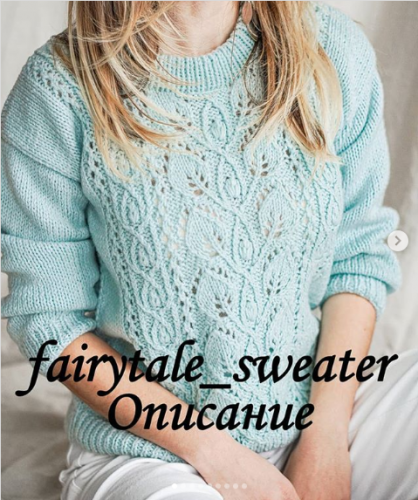 [Вязание] Свитер «Fairytale» (mikhailova_ekaterina_)