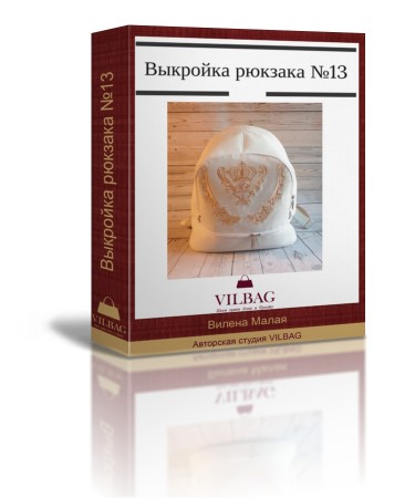 [VilBag] Выкройка женского рюкзака №13 + техническое описание (Вилена Малая)