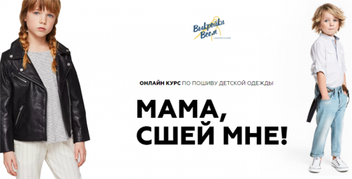 [Выкройки Всем] Мама, сшей мне! Тариф - Полный (Валерия Останий)