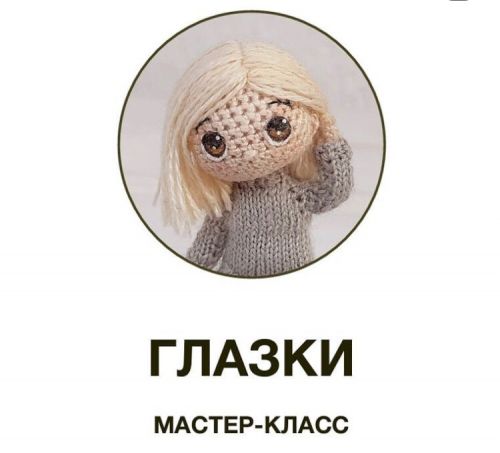 'Глазки' мастер-класс (Мария Караева)