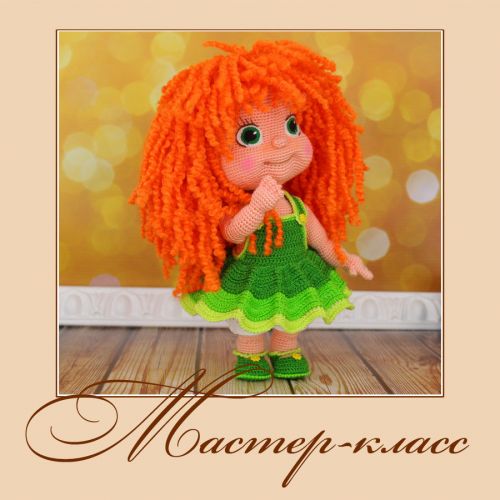 «Иринка». Мастер-класс по вязанию крючком. (Анна Садовская)