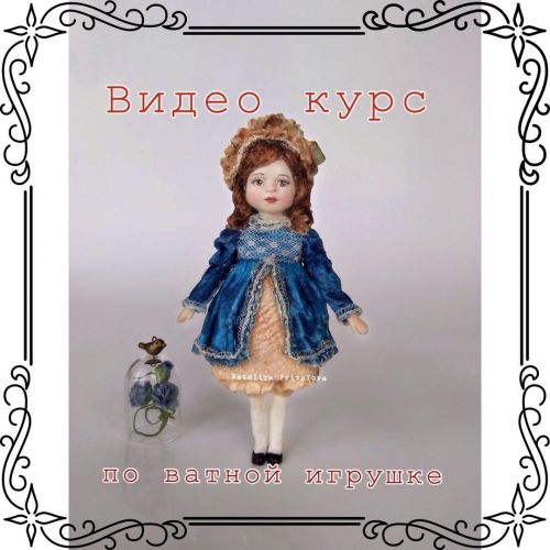 Комплект из 2-х мастер-классов: Софи в винтажном платье + Санечка и Манечка (Наталья Привалова)