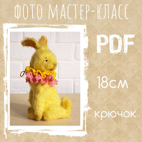 Кролик Тедди (Татьяна Сищук)