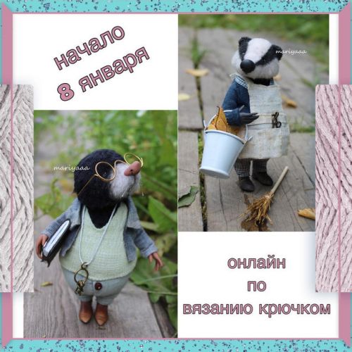 Крот и барсук (Мария Боровая)