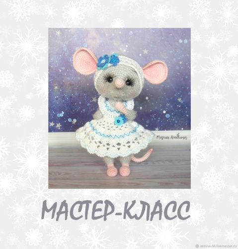 Крыска Дымка (Мария Амелина)