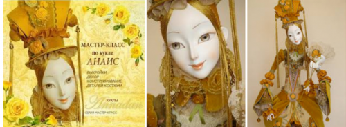 Мастер-класс кукла Анаис (Annadan)