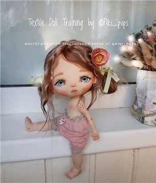 Мастер-класс по текстильной куколке (piki pups)