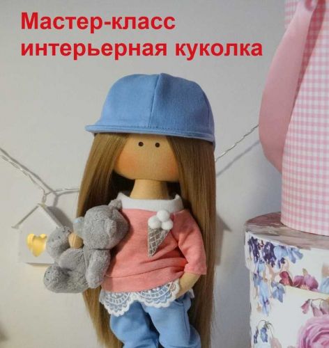 МК Интерьерная Куколка (Мария Радостева)