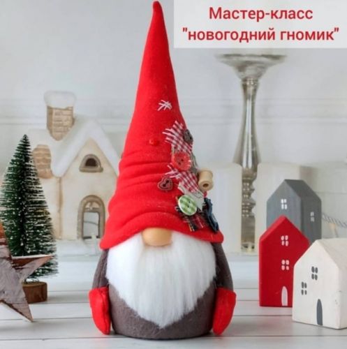 Новогодний гномик (katy_dollss)