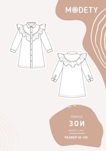 Платье Зои 80-158 [MoDety]