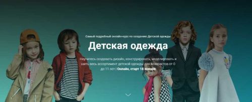 [fashion element] Детская одежда (Кейт Роменски)