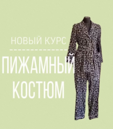 [Шитье] Пижамный костюм [roksimoda]