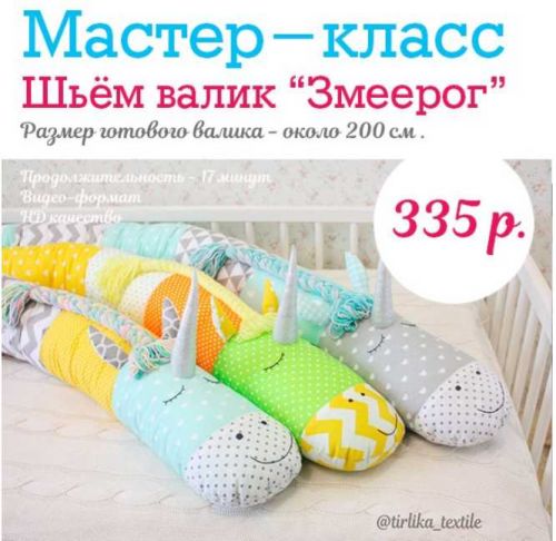 [Шитье] Подушка-валик 'Змеерог' (Tirlika_Textile)