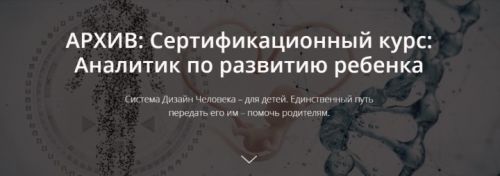 Аналитик по развитию ребенка, 2 часть (Петер Шёбер)