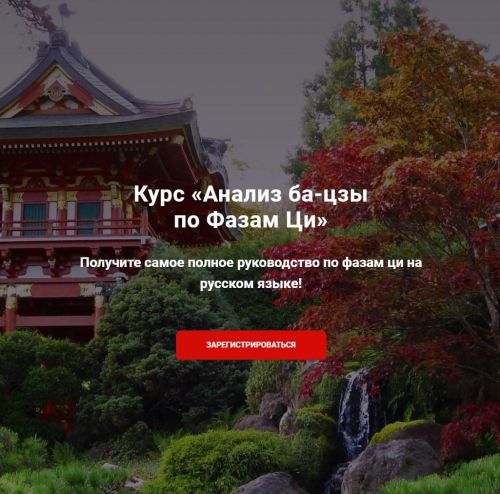 Анализ ба-цзы по Фазам Ци (Мария Гнатовская, Дмитрий Владимирович)
