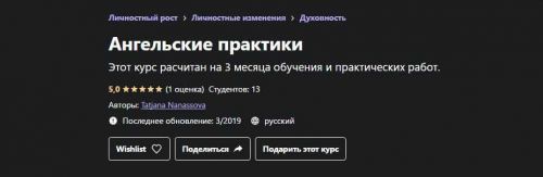 Ангельские практики (Татьяна Нанассова)