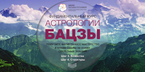Астрологические Бацзы (Наталья Пугачева)