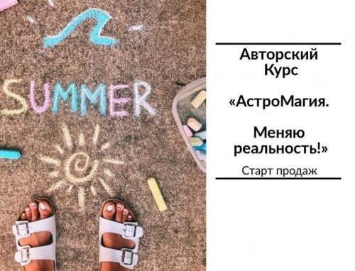 АстроМагия. Меняю реальность (Юлия Полунина)