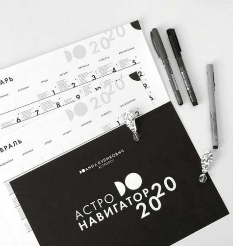 Астронавигатор 2020 (Анна Куликович)