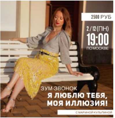 Я люблю, тебя моя иллюзия! (Марина Кульпина)