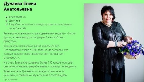 Чтение ауры, 2016 (Елена Дунаева)