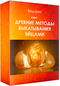 Древние методы выкатывания яйцами (Елена Ведара)