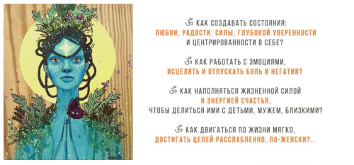 Голос Женственности (Анна Запрягаева)