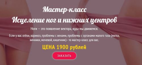 Исцеление ног и нижних центров (Юджиния Квант)