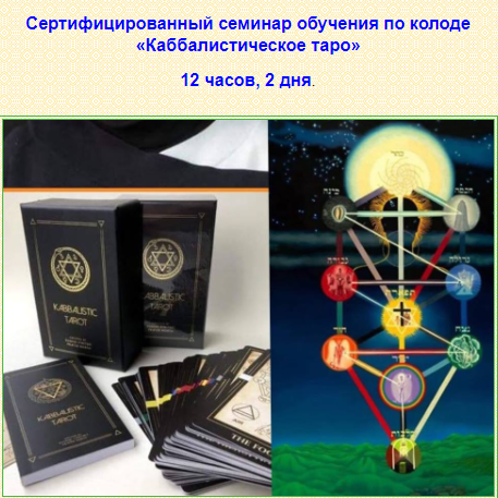 Каббалистическое таро (Татьяна Миловидова)