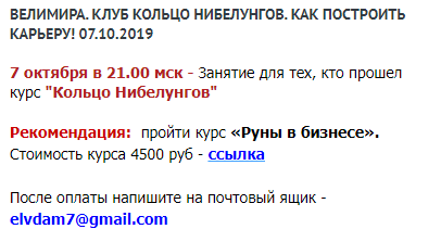 Клуб 07.10.2019. Кольцо Нибелунгов (Велимира)