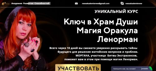 Ключ в Храм Души Магия Оракула Ленорман. Золото (Ирина Поздняковская)
