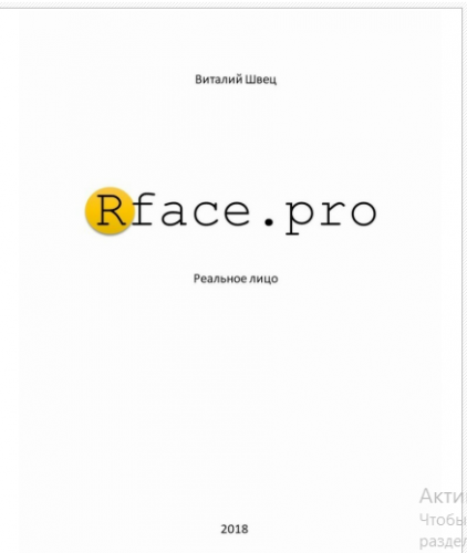 Книга по ХВД , хронально-векторная диагностика (Виталий Швец)