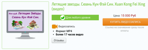 Летящие звезды. Сюань Кун Фэй Син (Наталья Титова)