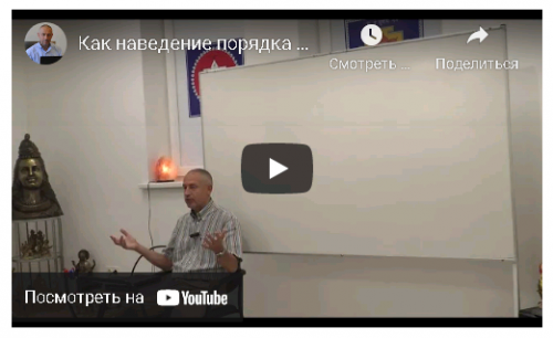 Наведение порядка по Васту Шастра в доме и на рабочем месте (часть 5-я) (Шива)